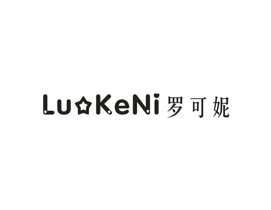 罗可妮,第18类商标转让