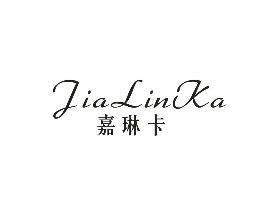 嘉琳卡，第18类商标转让