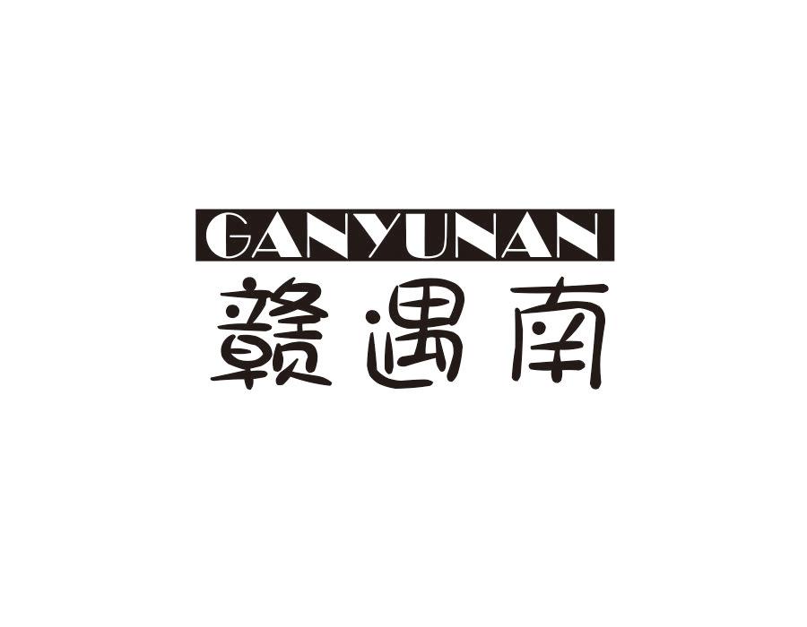 赣遇南,第31类商标转让