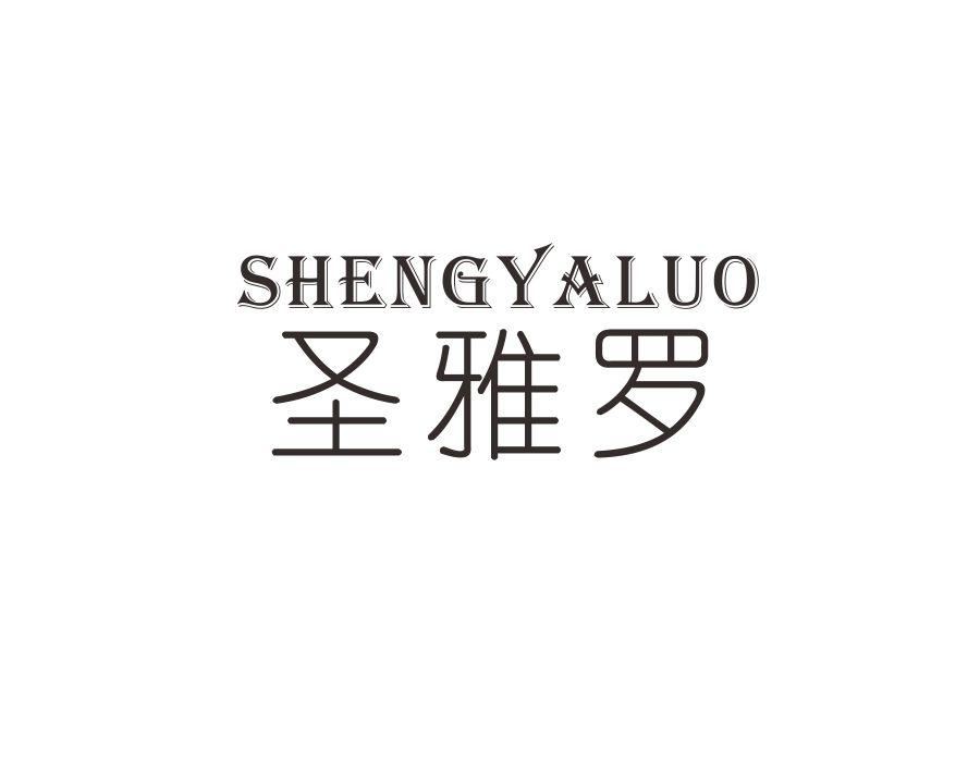 圣雅罗,第24类商标转让
