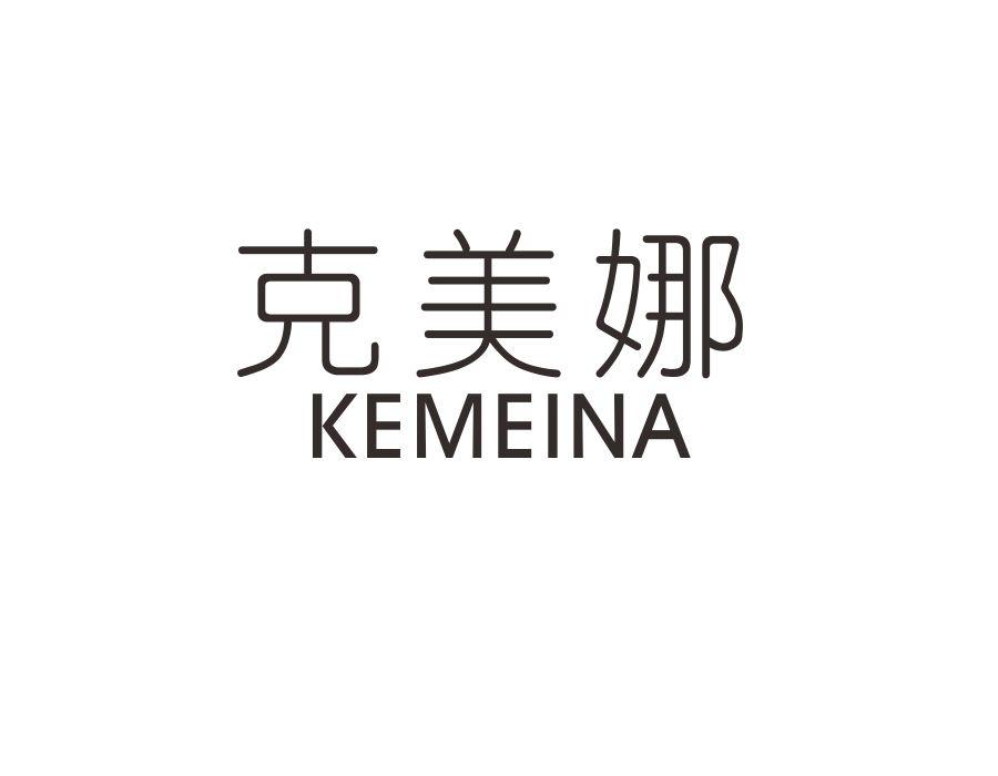 克美娜，第24类商标转让