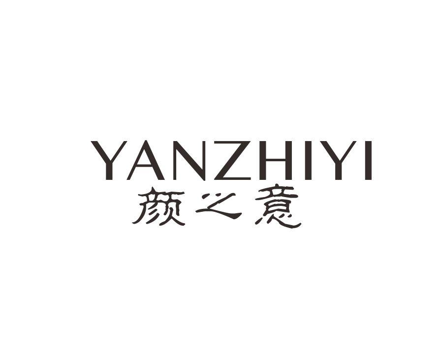 颜之意,第44类商标转让