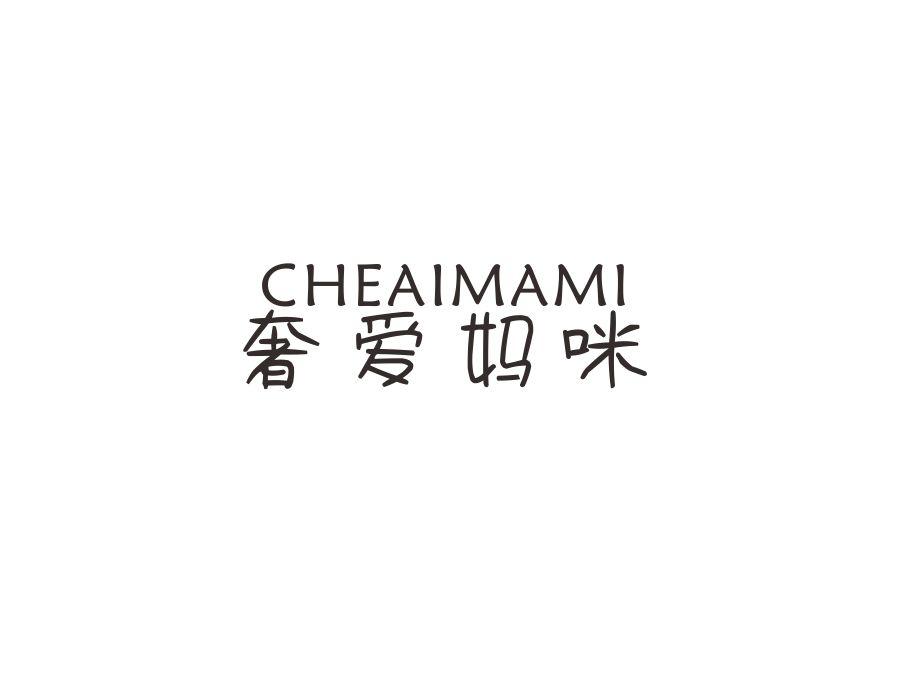 奢爱妈咪,第44类商标转让