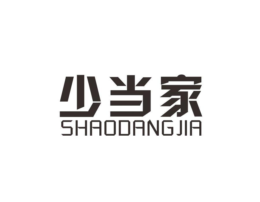 少当家,第12类商标转让