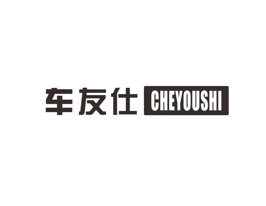 车友仕，第12类商标转让