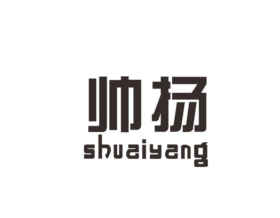帅扬,第12类商标转让