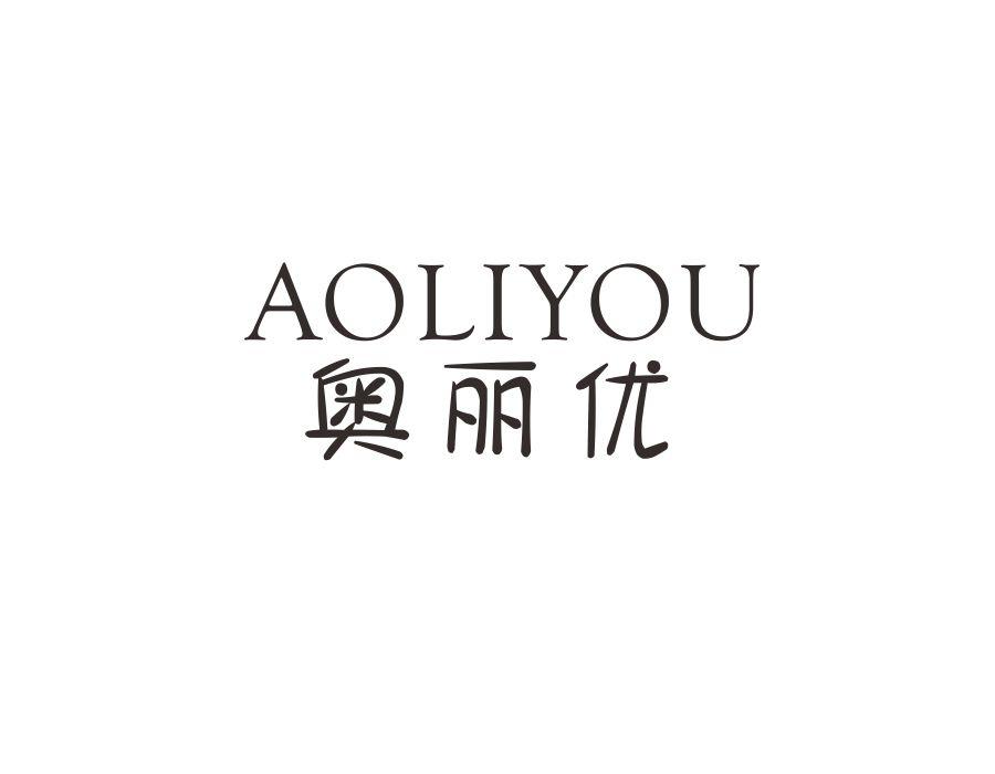 奥丽优，第12类商标转让