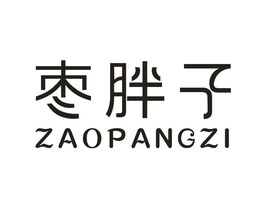 枣胖子,第29类商标转让