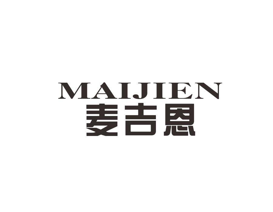 麦吉恩,第11类商标转让