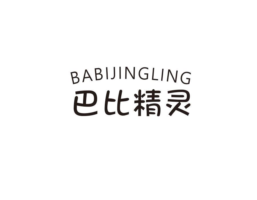 巴比精灵,第11类商标转让