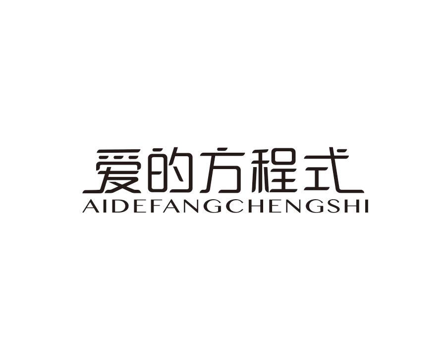 爱的方程式，第14类商标转让