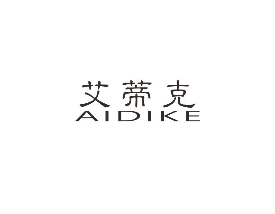 艾蒂克,第14类商标转让