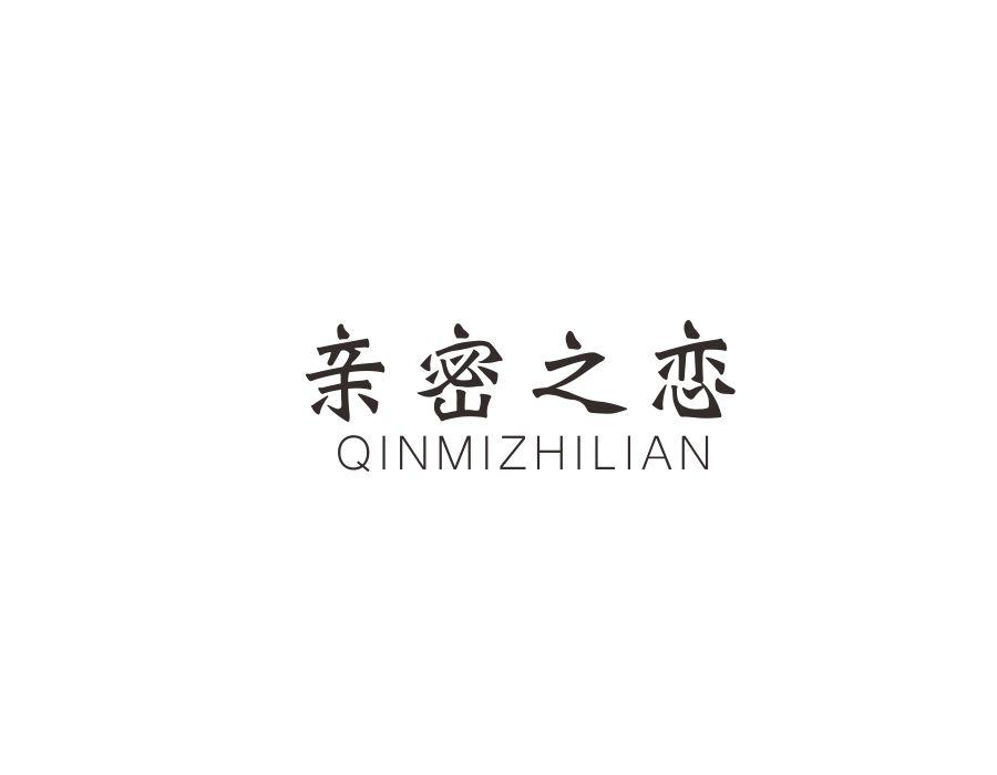 亲密之恋，第14类商标转让