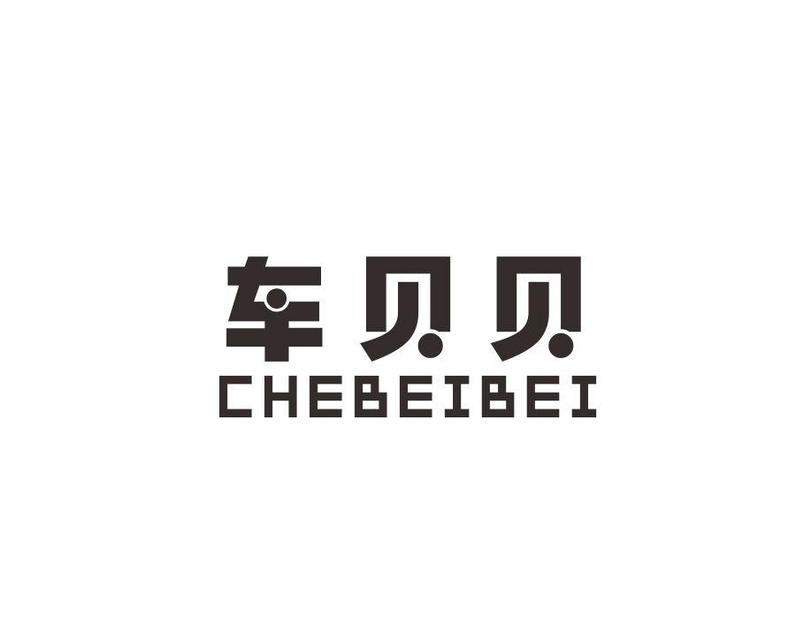 车贝贝,第1类商标转让