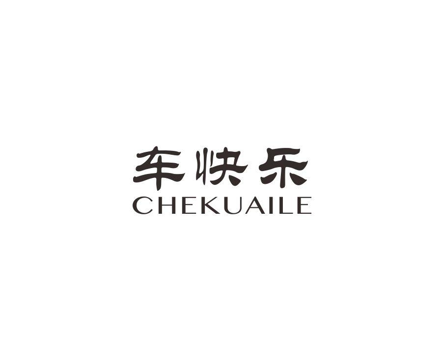 车快乐,第1类商标转让