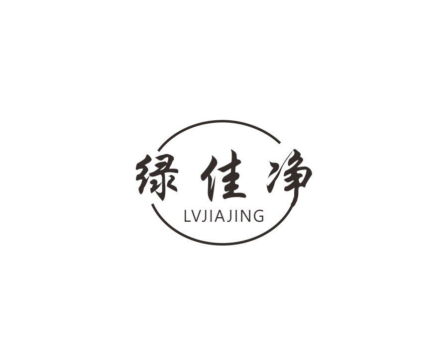 绿佳净,第1类商标转让