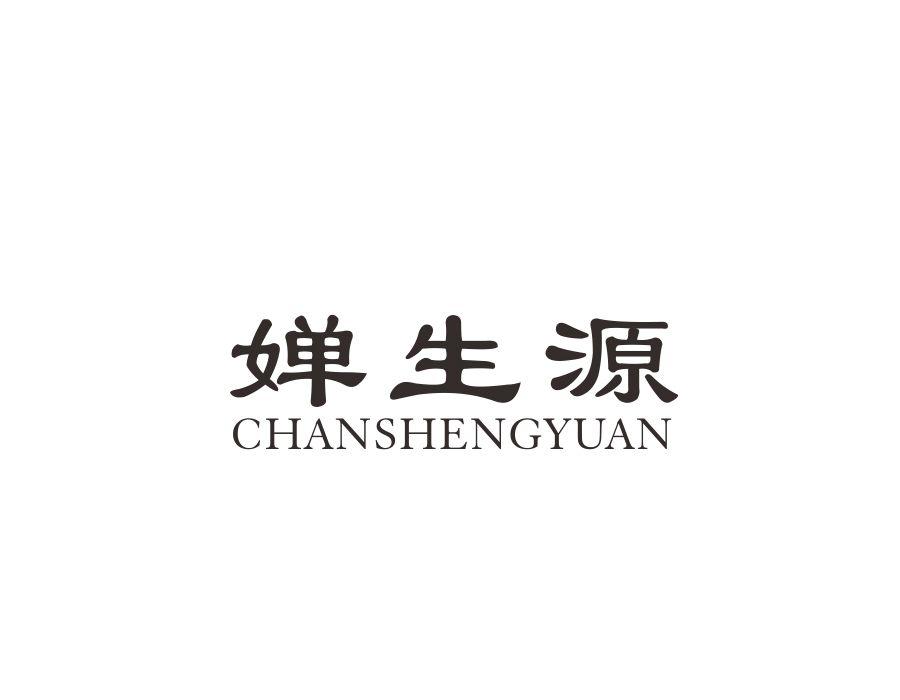 婵生源商标图样