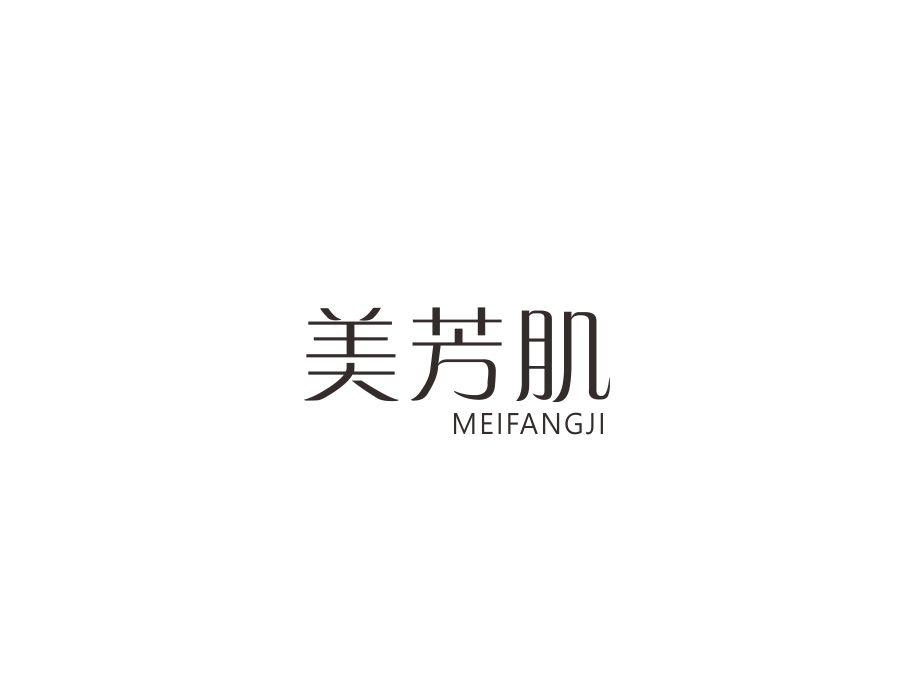 美芳肌,第3类商标转让