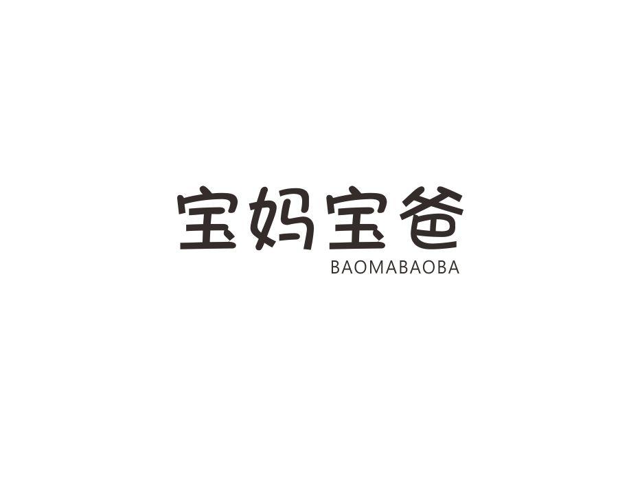 宝妈宝爸商标图样