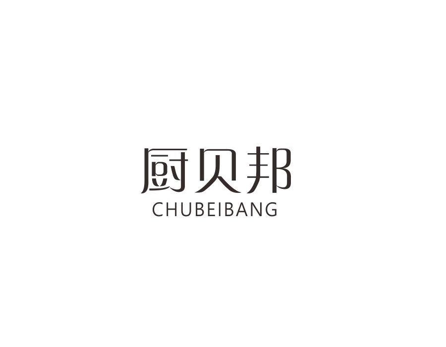 厨贝邦,第7类商标转让
