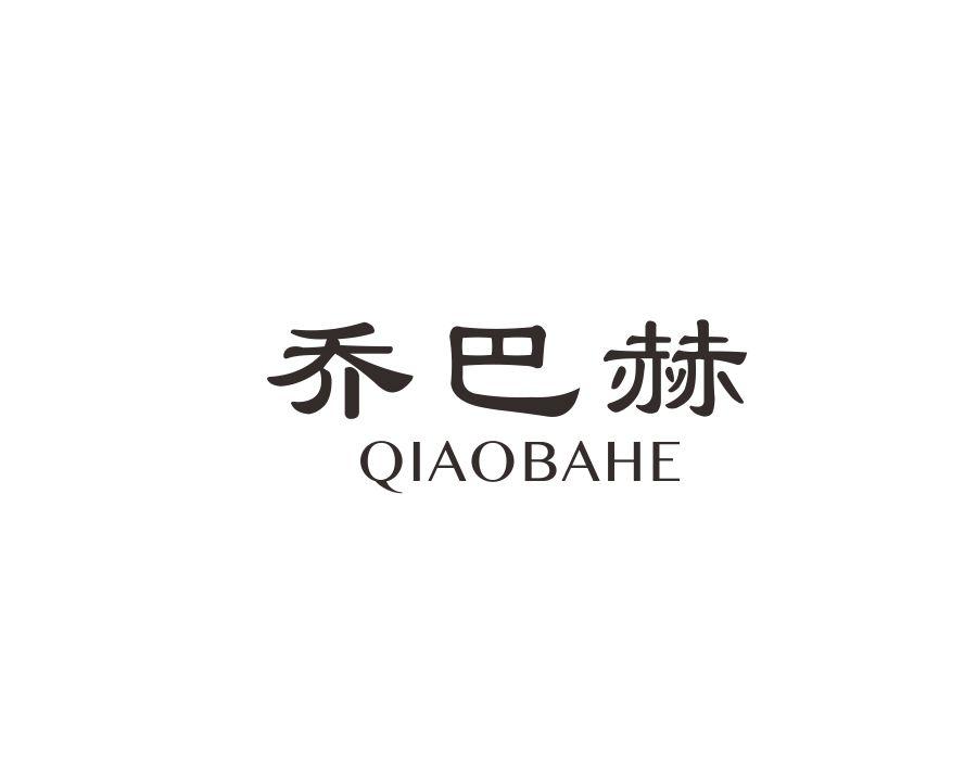 乔巴赫，第11类商标转让