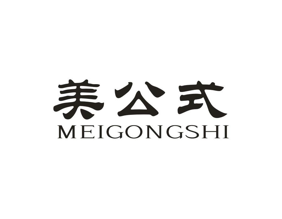 美公式,第14类商标转让