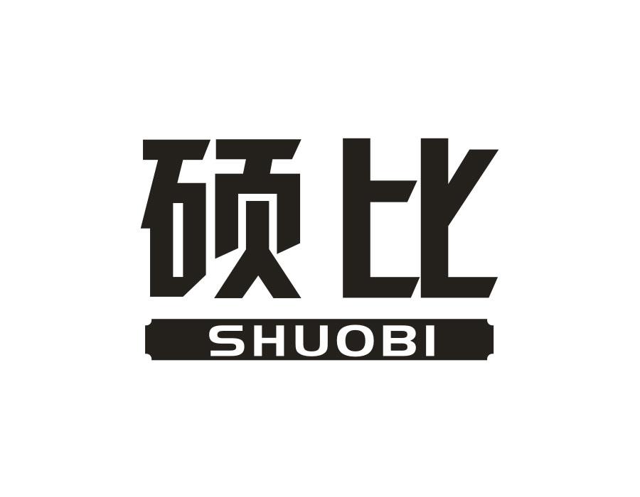 硕比,第12类商标转让