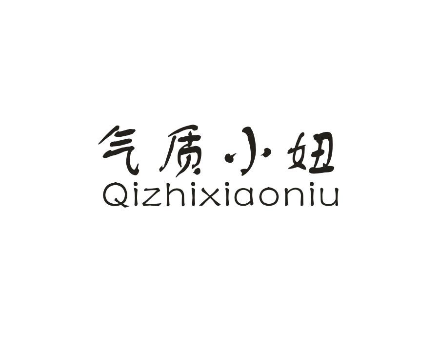 气质小妞，第14类商标转让