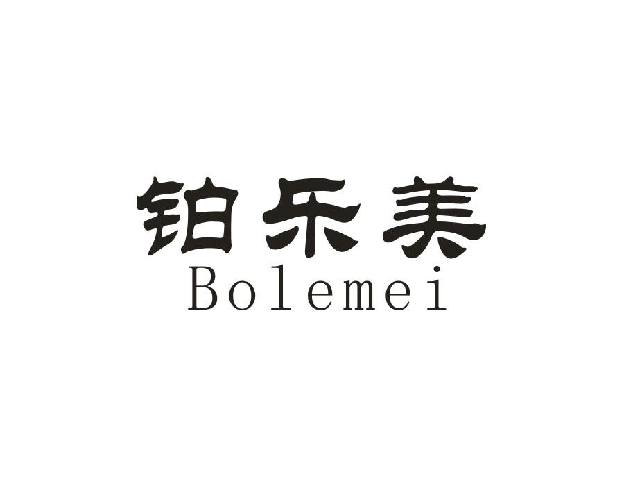 铂乐美,第14类商标转让