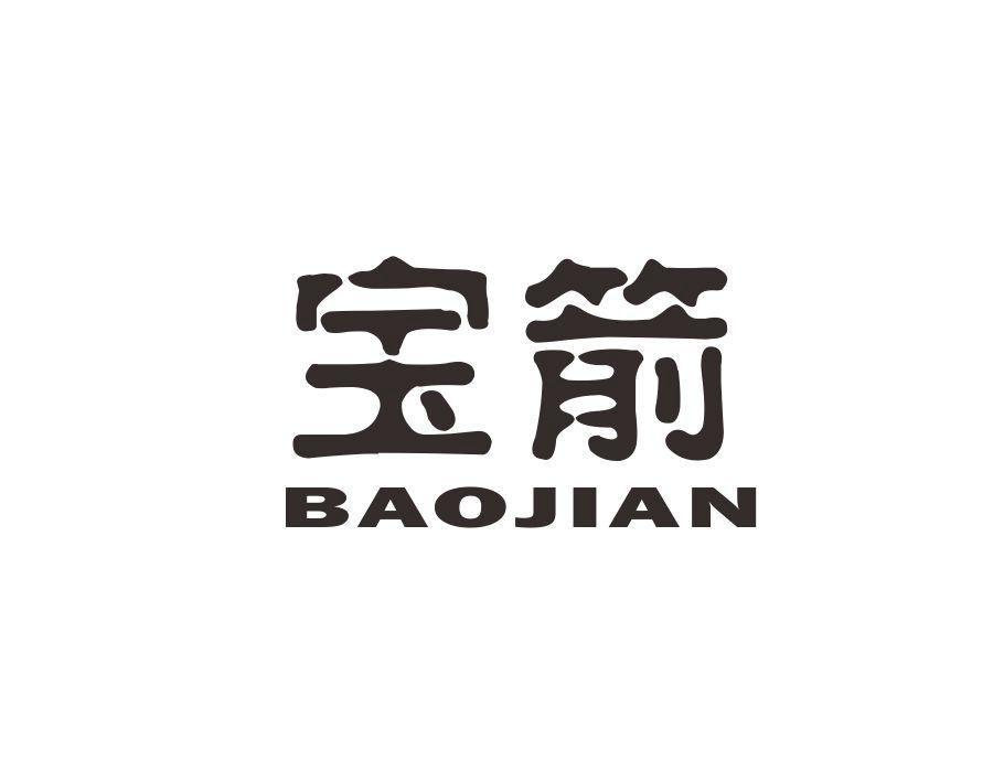 宝箭，第27类商标转让