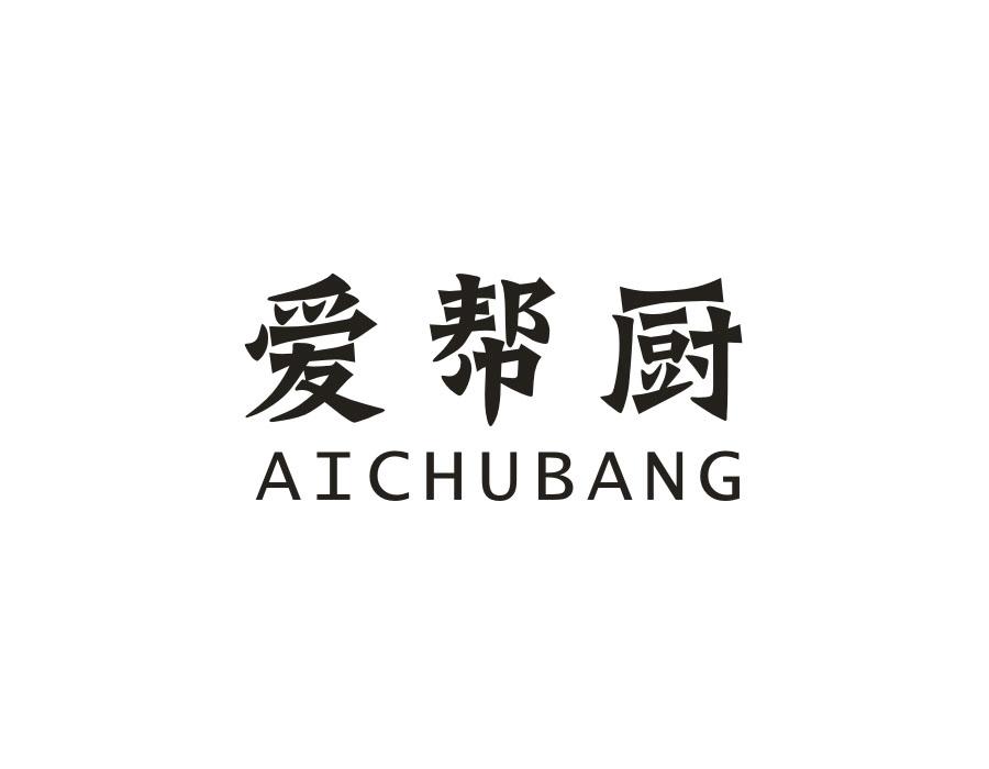 爱帮厨，第21类商标转让