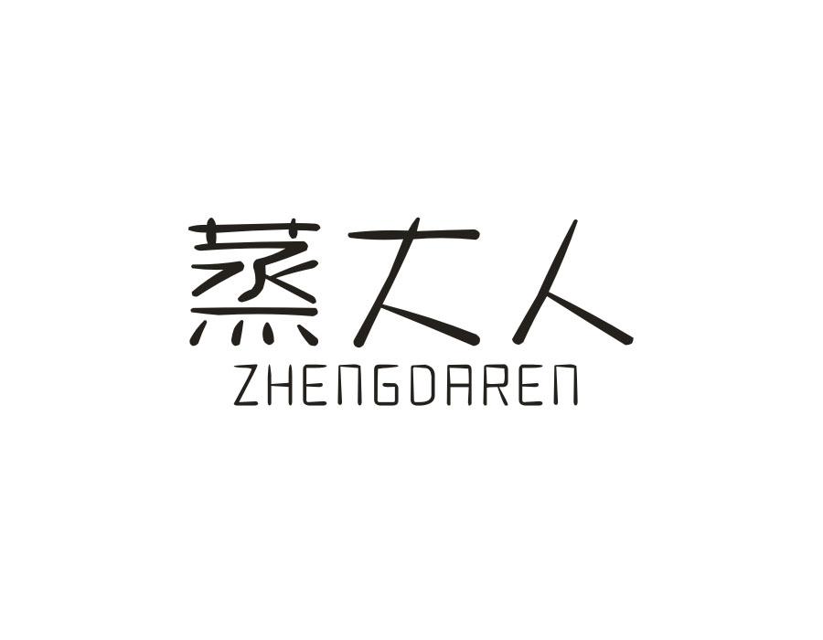 蒸大人，第21类商标转让