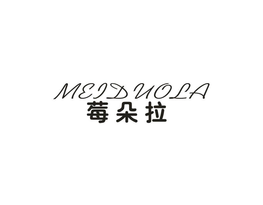 莓朵拉，第25类商标转让