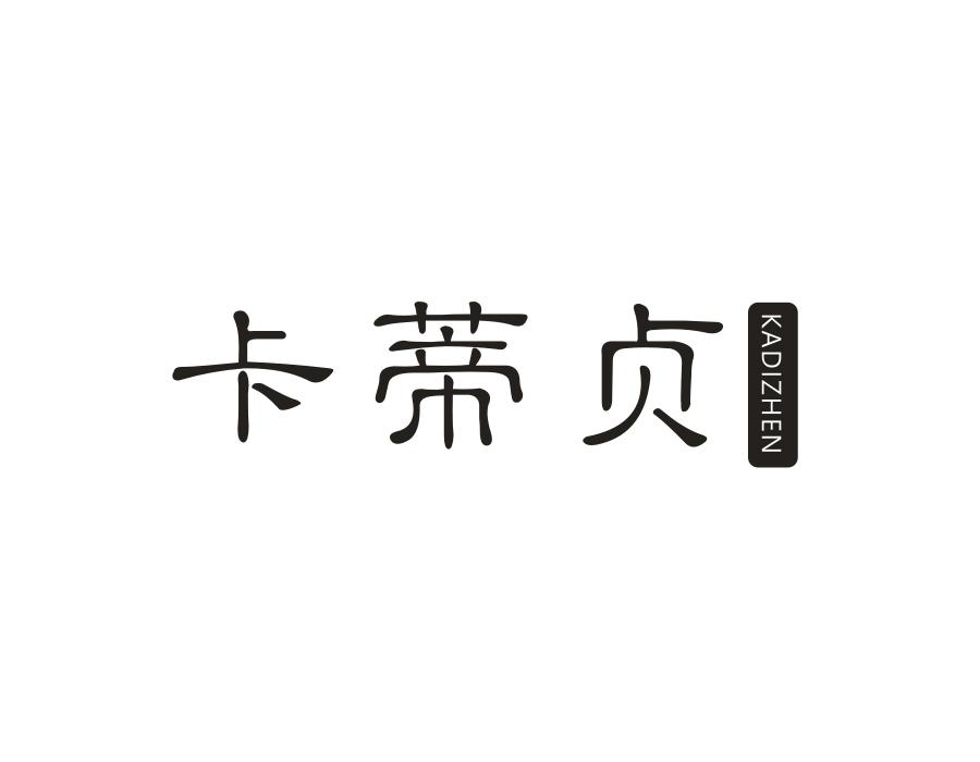 卡蒂贞,第14类商标转让