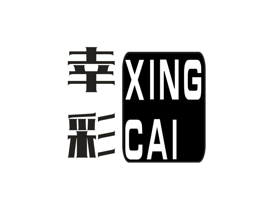 幸彩，第14类商标转让