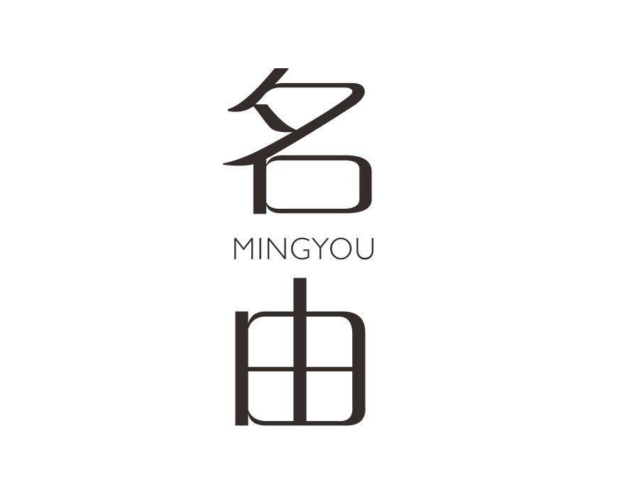 名由,第20类商标转让