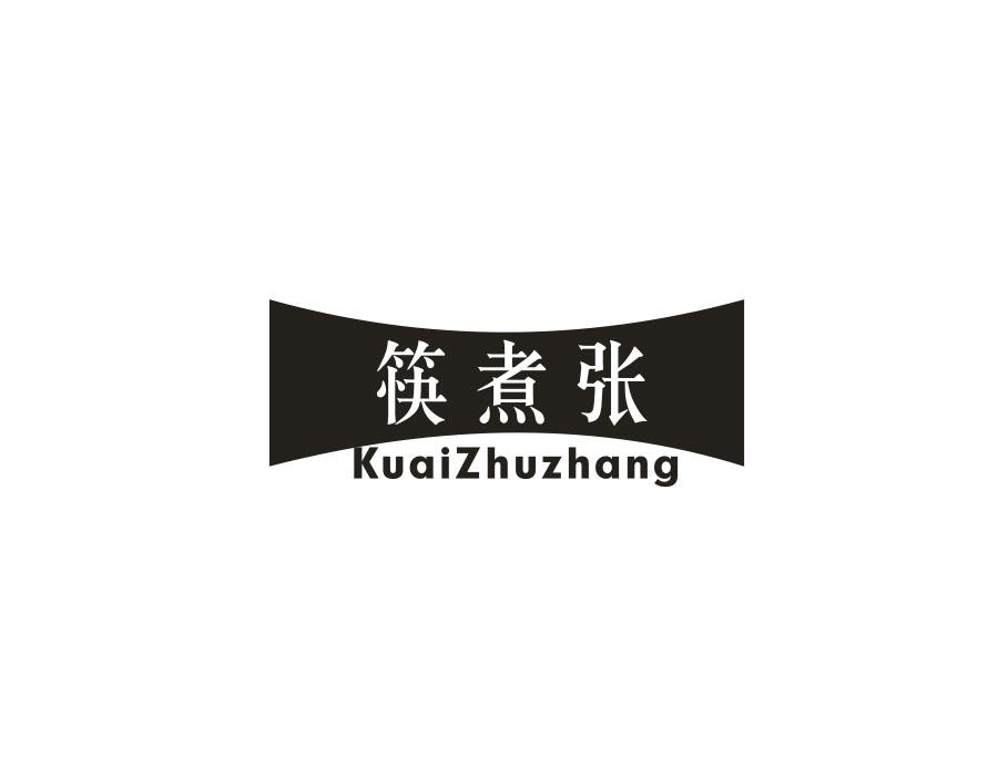 筷煮张,第43类商标转让