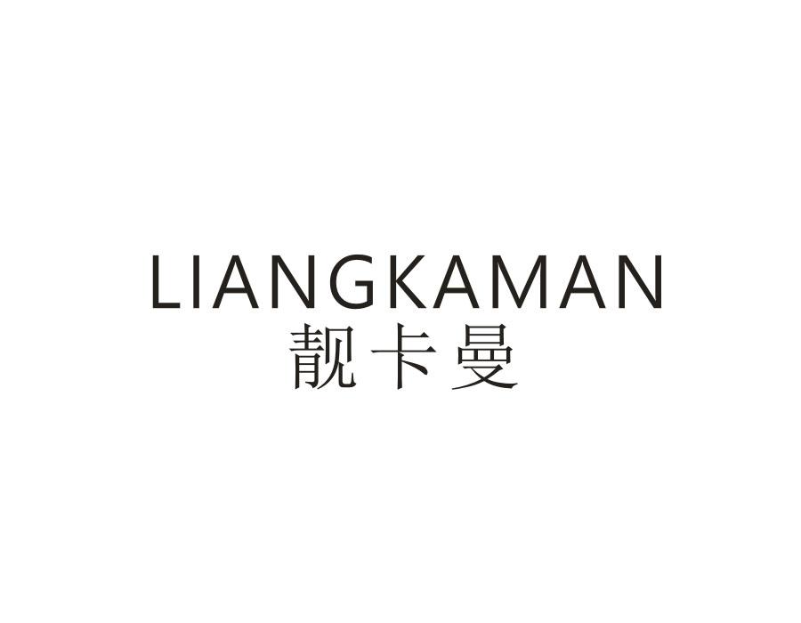 靓卡曼,第14类商标转让