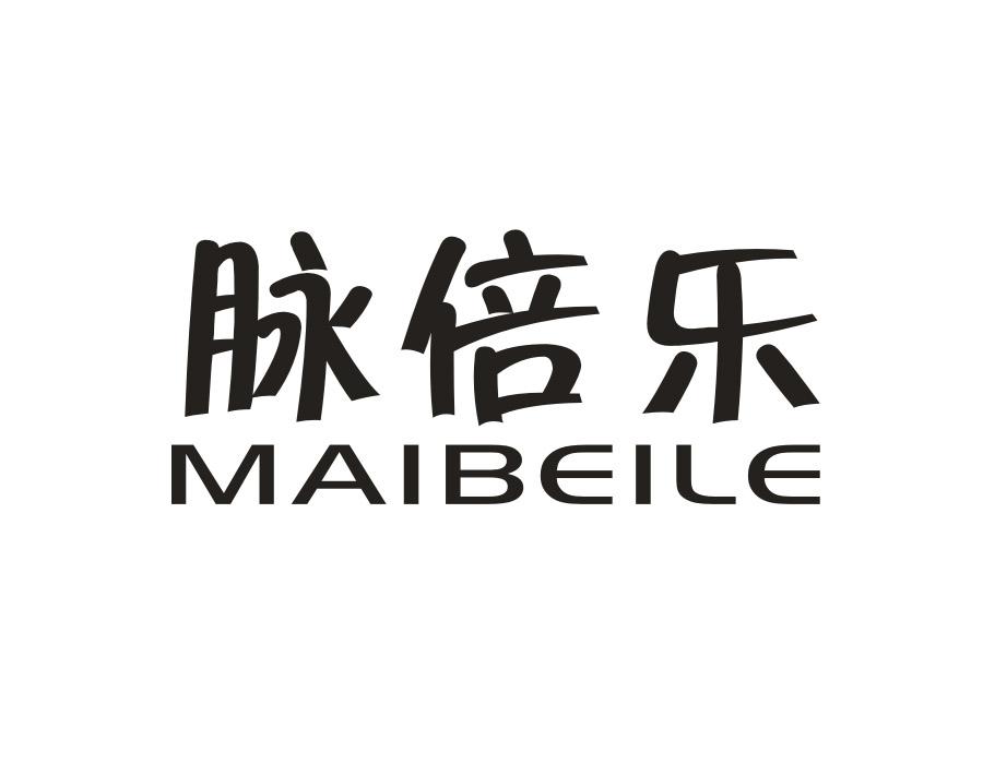 脉倍乐