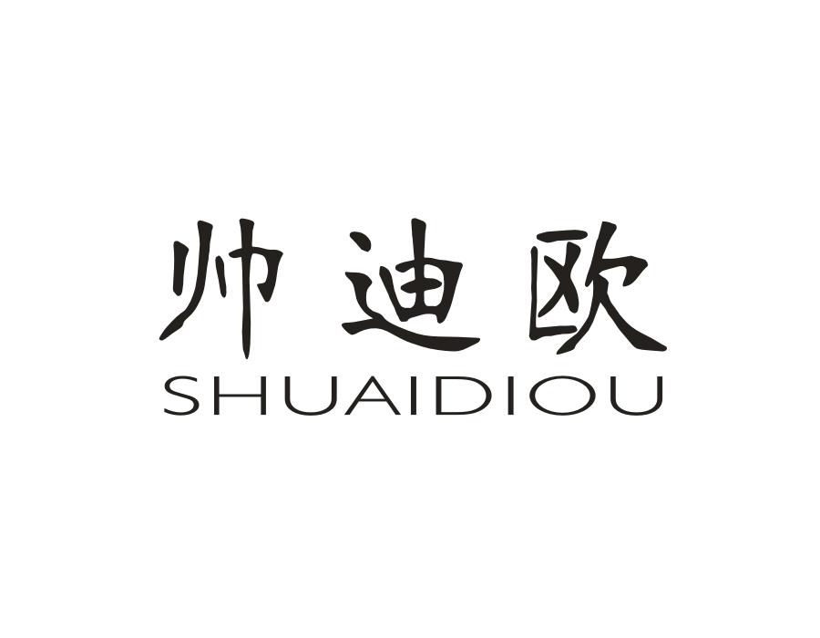 帅迪欧,第11类商标转让