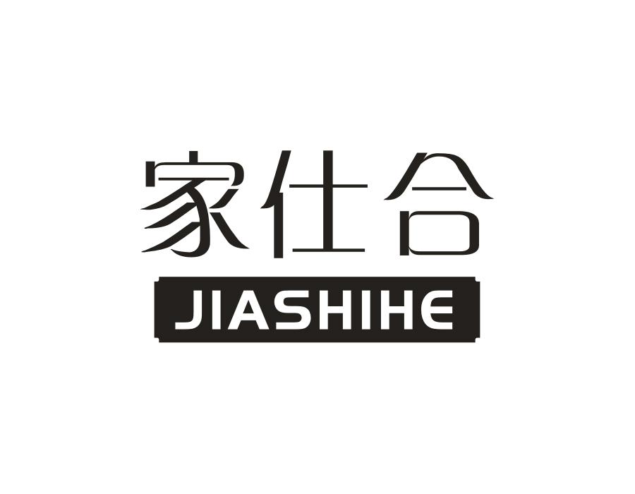 家仕合,第11类商标转让