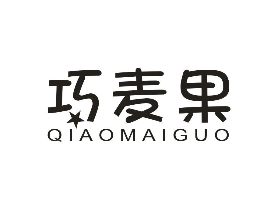 巧麦果商标图样