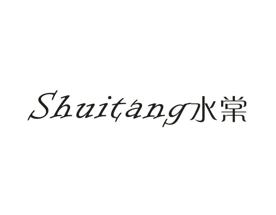 水棠，第25类商标转让