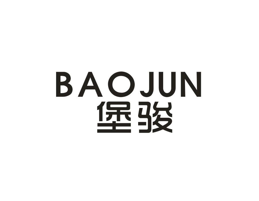 堡骏,第25类商标转让