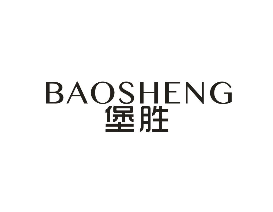 堡胜,第25类商标转让