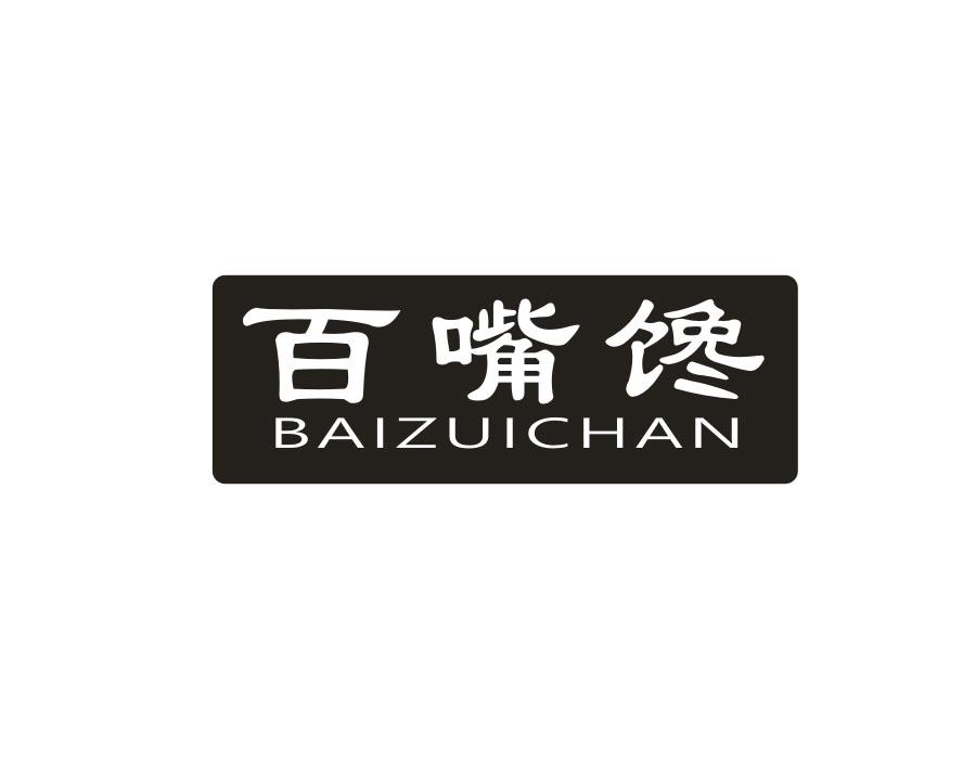 百嘴馋,第31类商标转让