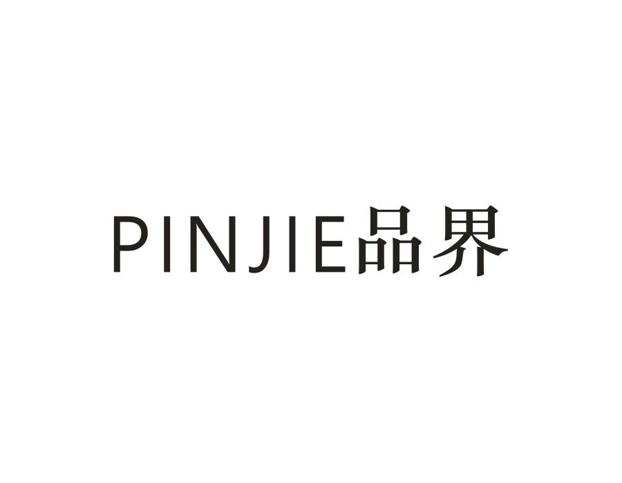 品界，第18类商标转让
