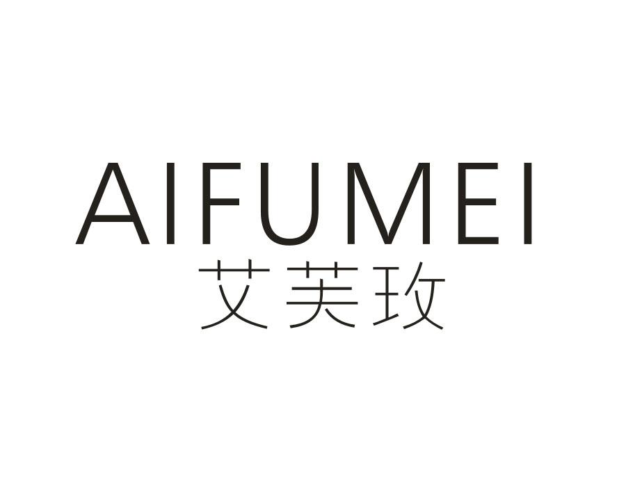 艾芙玫,第24类商标转让