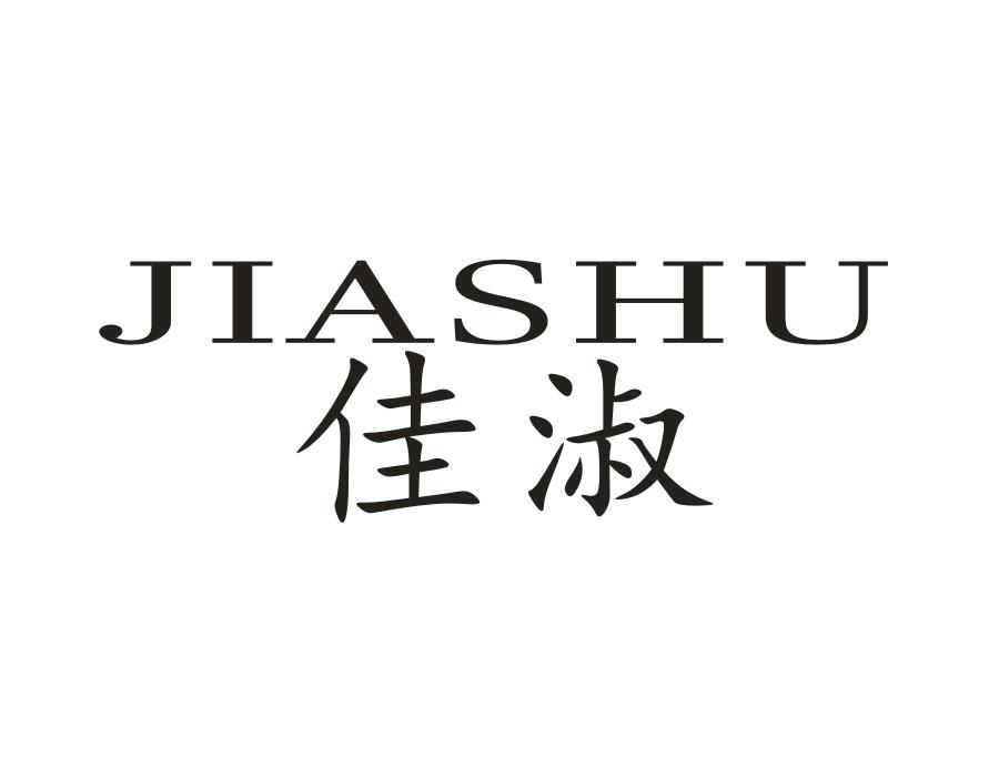 佳淑，第24类商标转让
