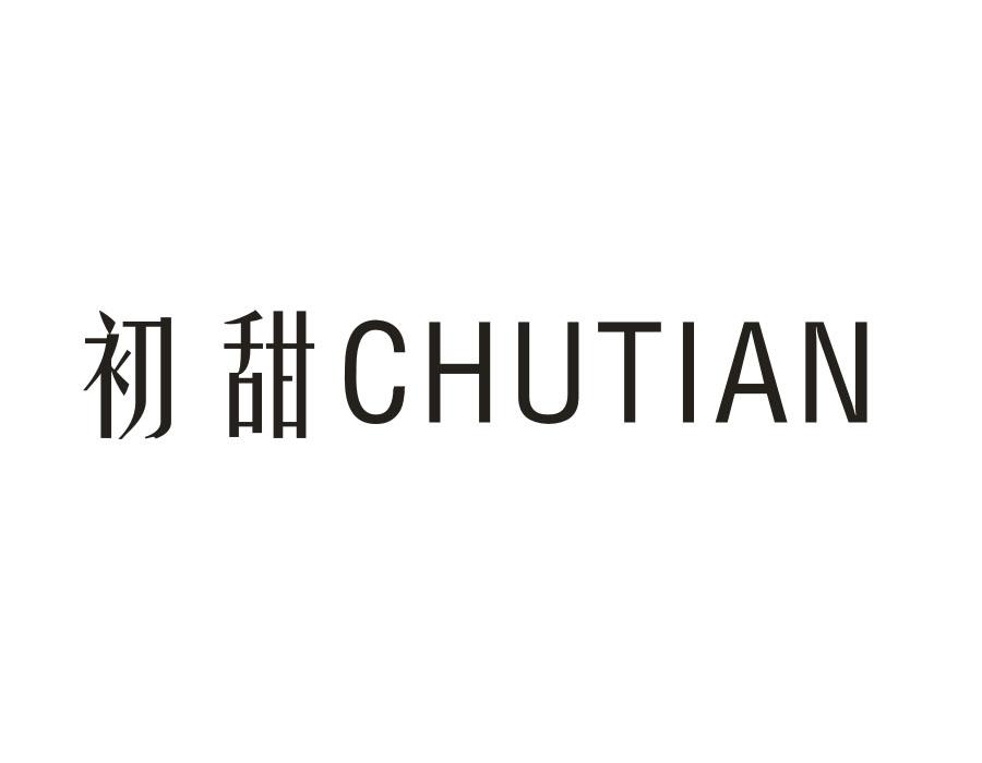 初甜，第24类商标转让
